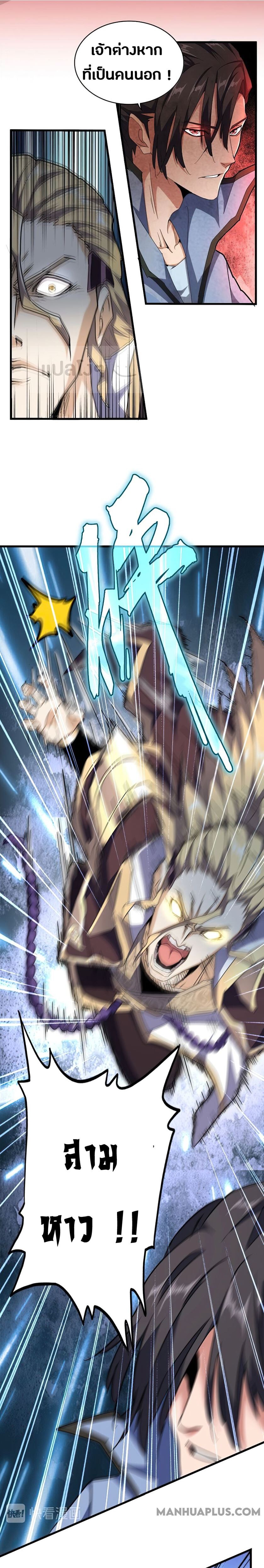 Magic Emperor ตอนที่ 145 3