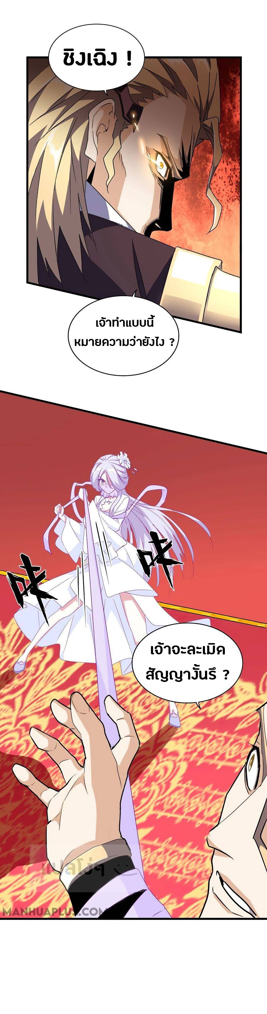 Magic Emperor ตอนที่ 145 5