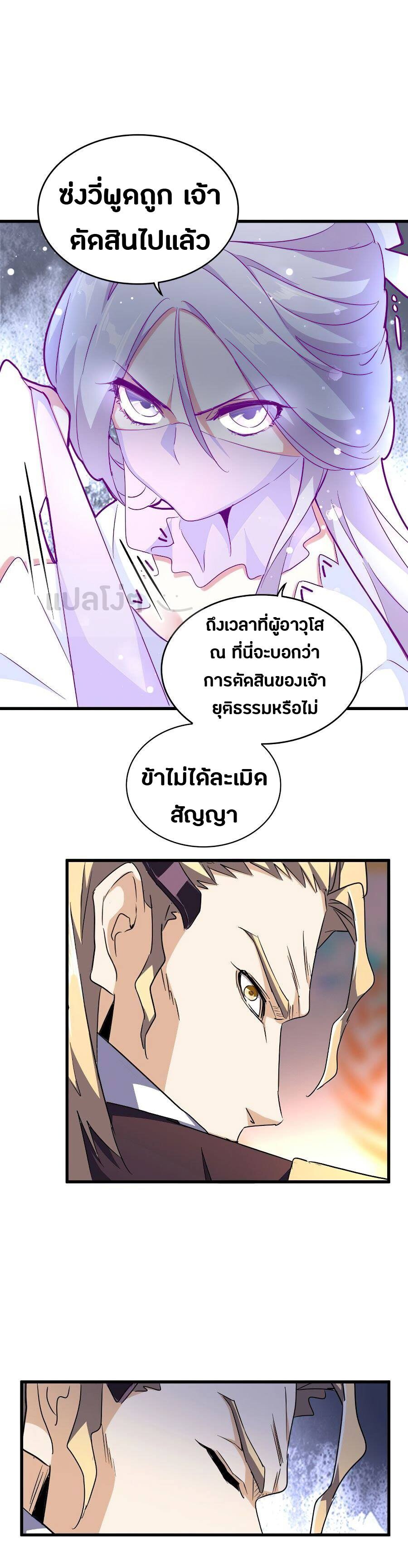 Magic Emperor ตอนที่ 145 6