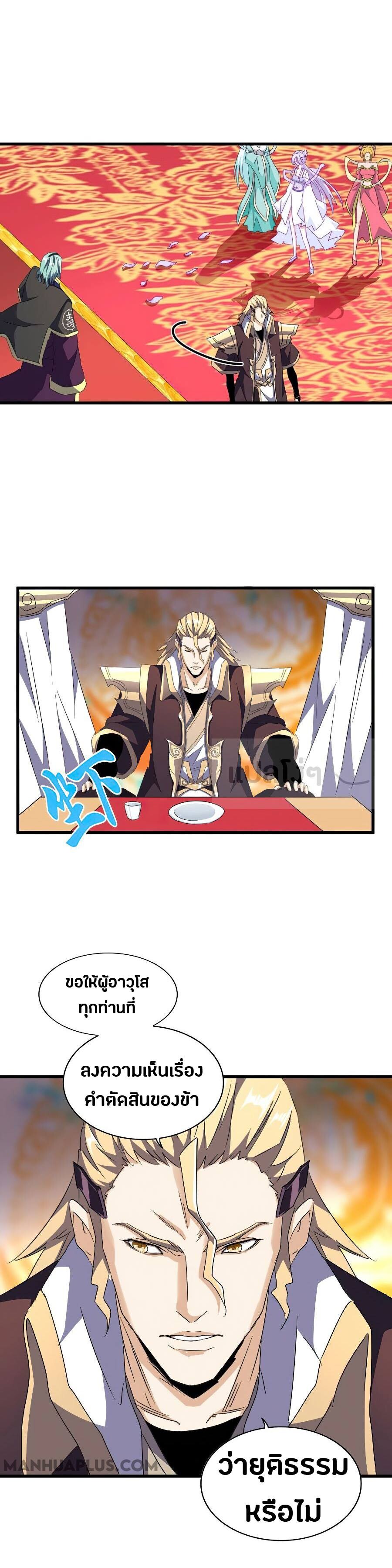Magic Emperor ตอนที่ 145 8