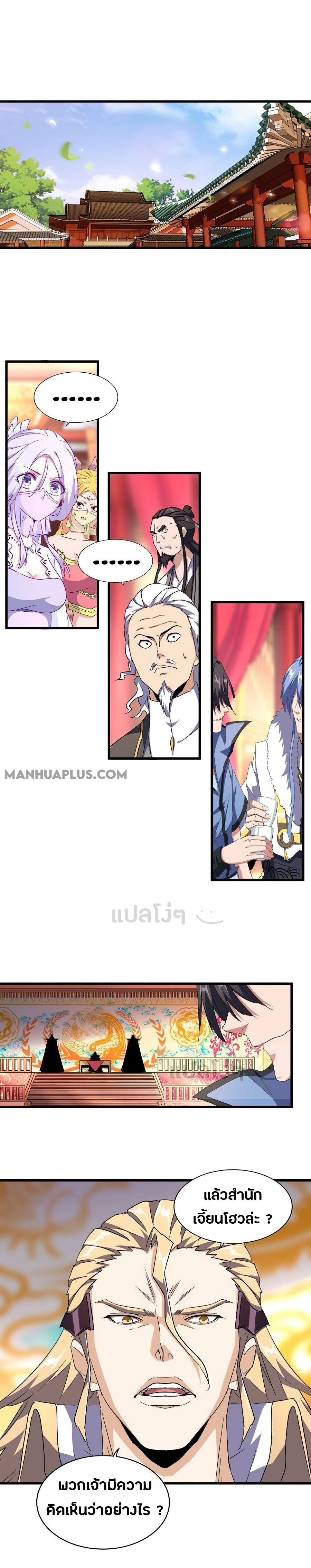 Magic Emperor ตอนที่ 146 1