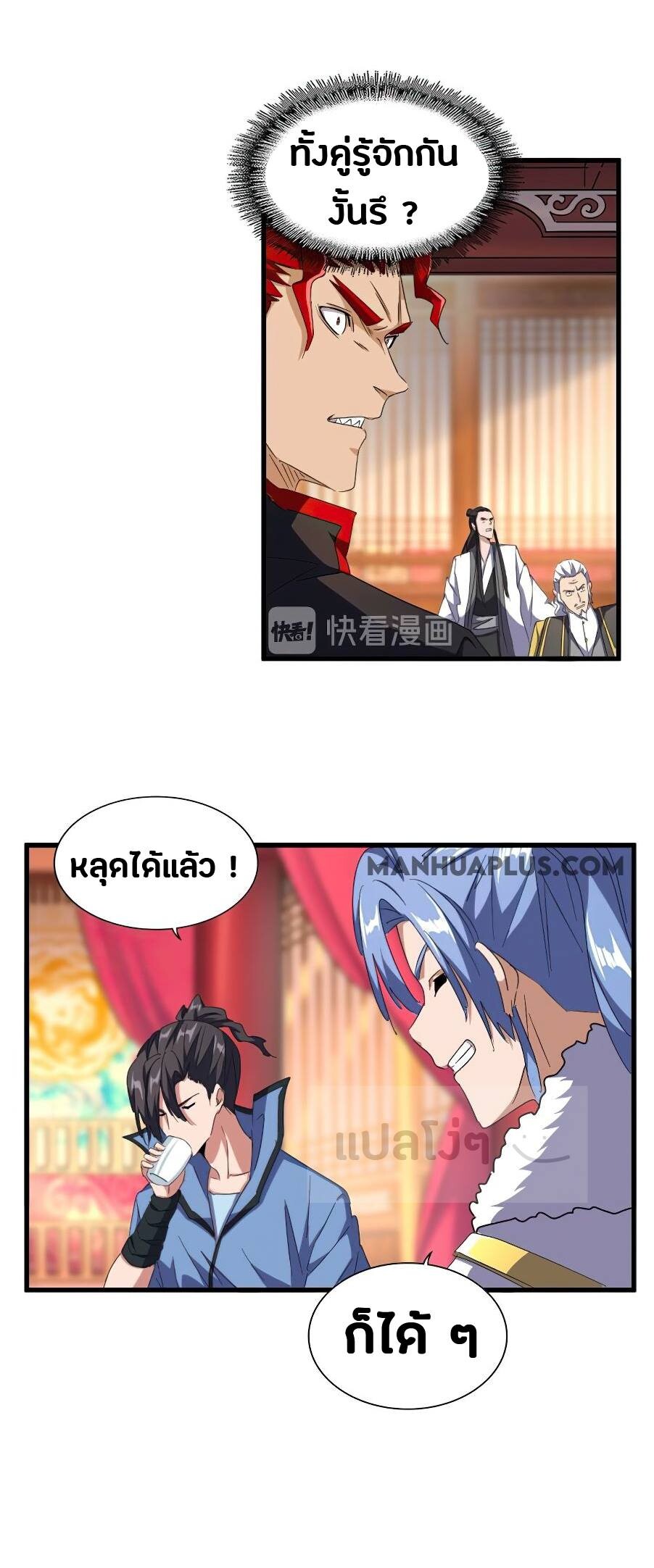 Magic Emperor ตอนที่ 146 10