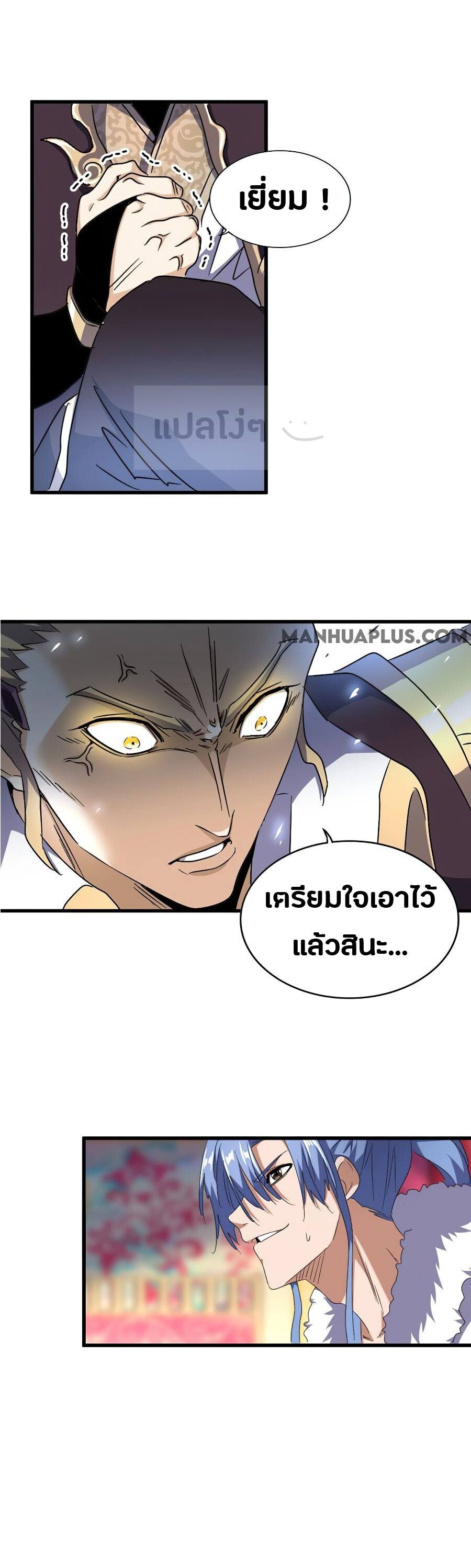 Magic Emperor ตอนที่ 146 12