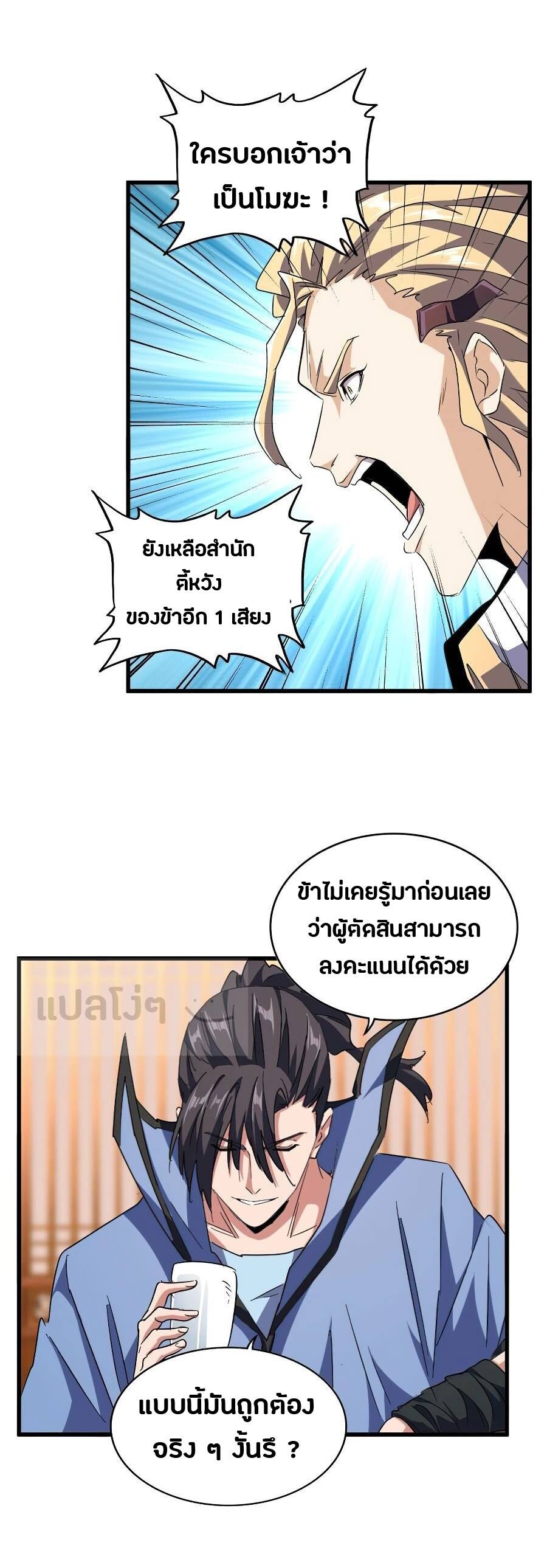 Magic Emperor ตอนที่ 146 14