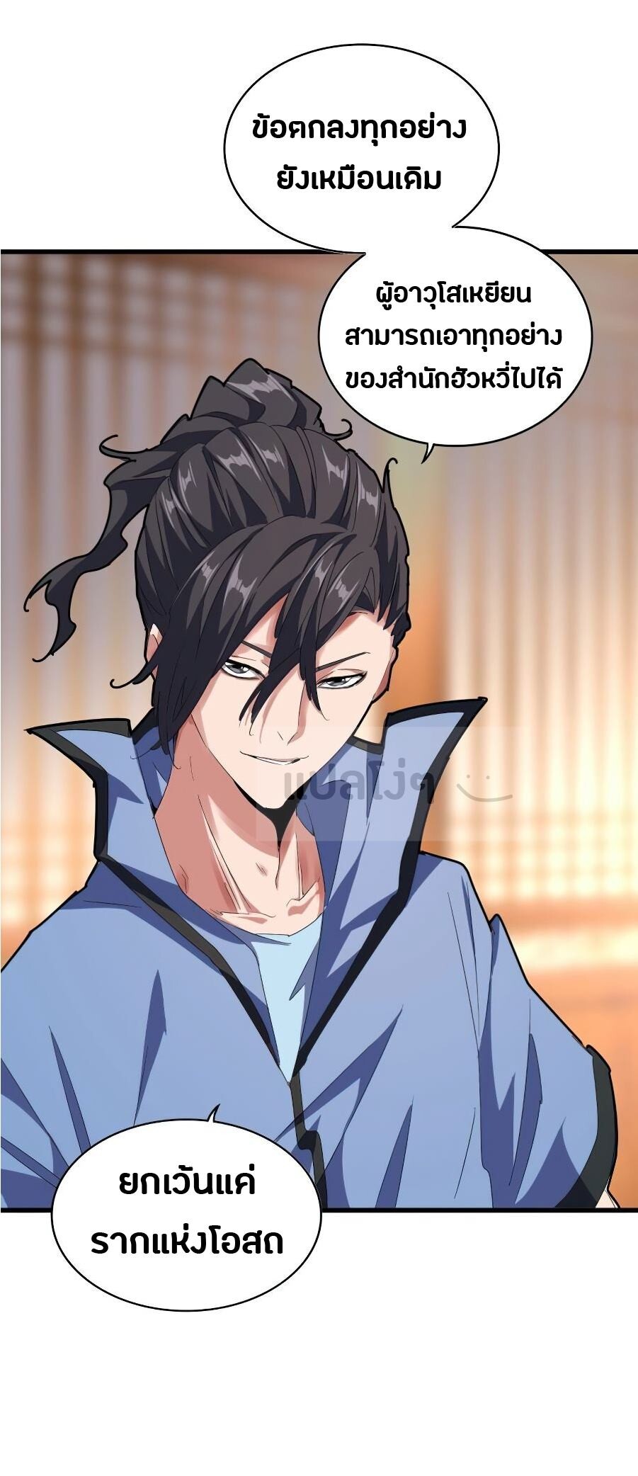 Magic Emperor ตอนที่ 146 16