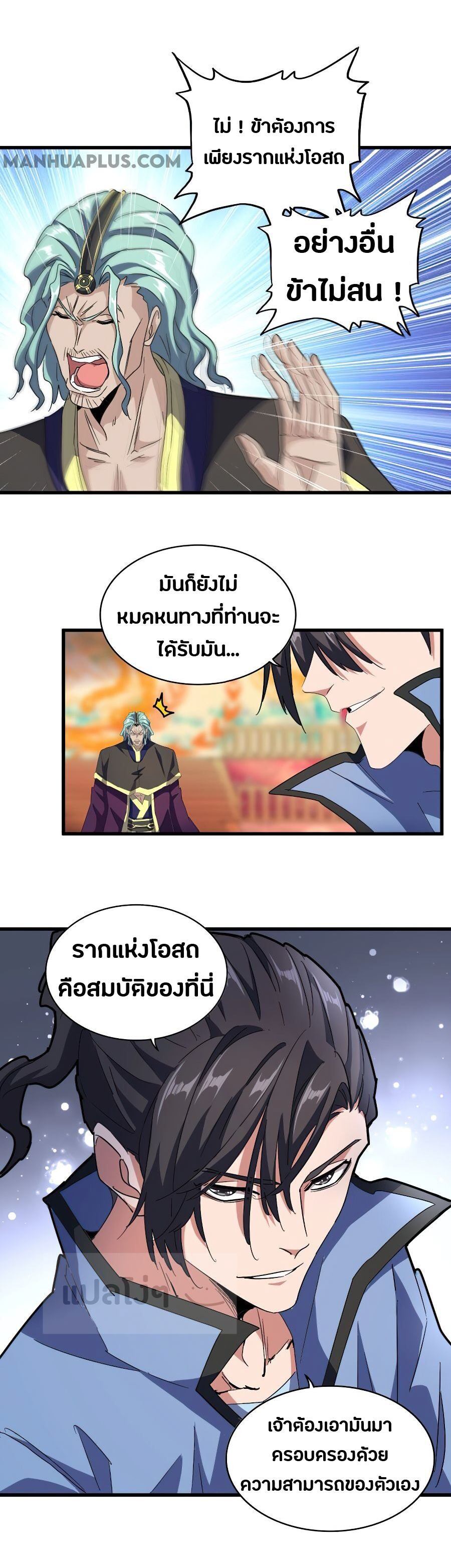 Magic Emperor ตอนที่ 146 17