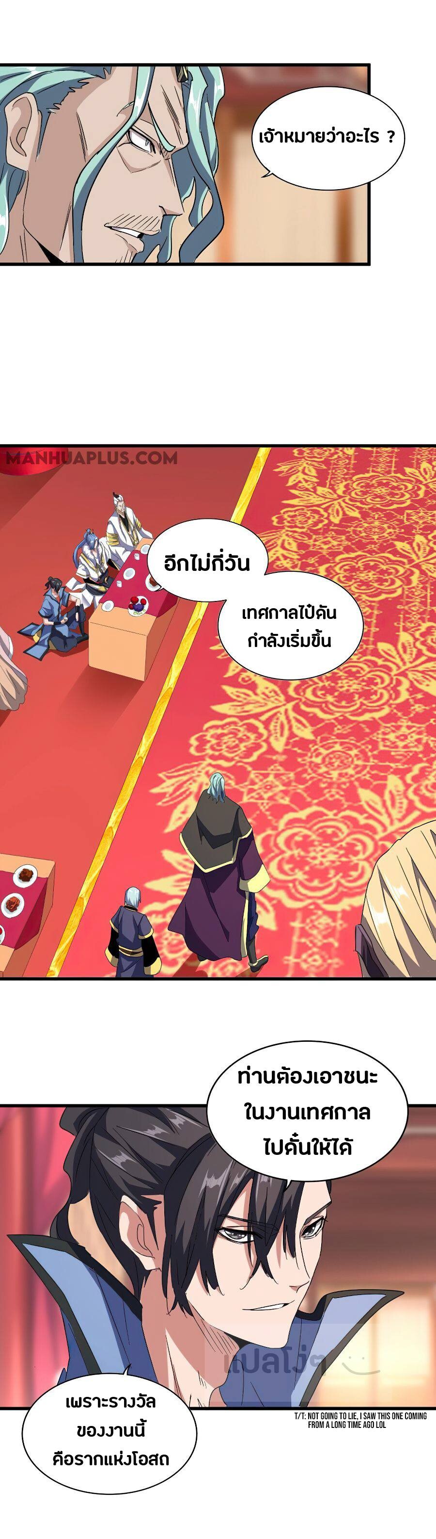 Magic Emperor ตอนที่ 146 18