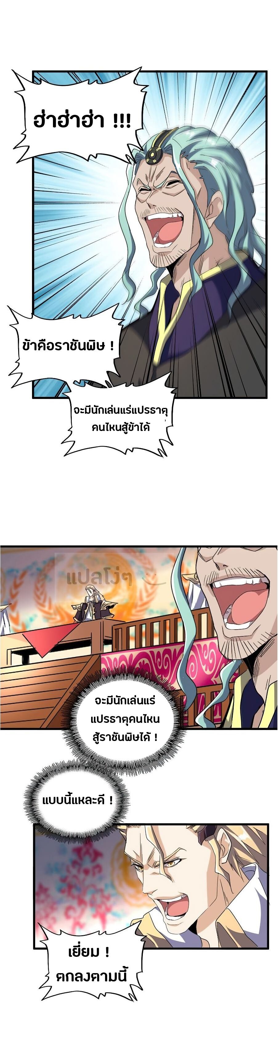 Magic Emperor ตอนที่ 146 19