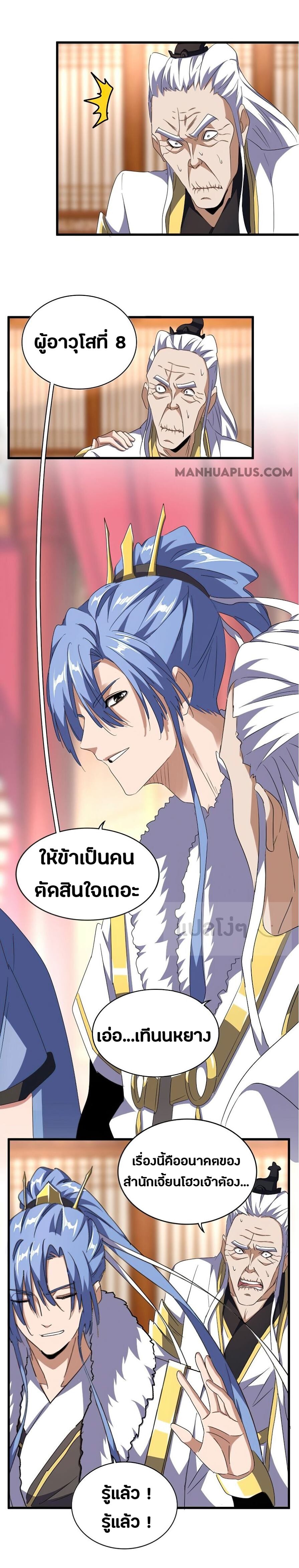 Magic Emperor ตอนที่ 146 2