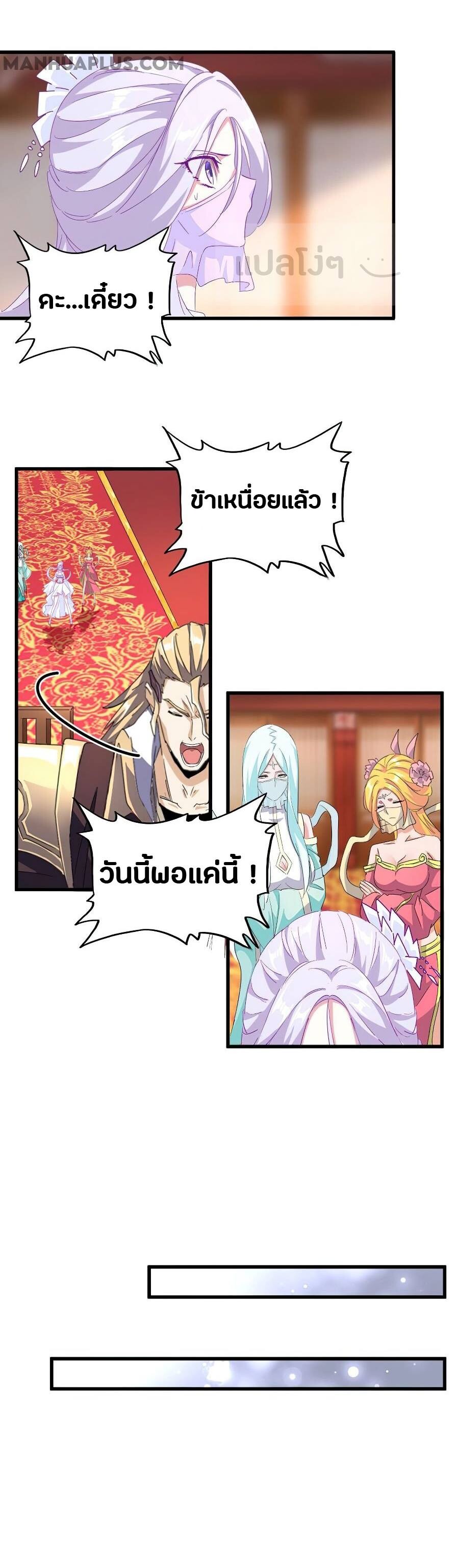 Magic Emperor ตอนที่ 146 20
