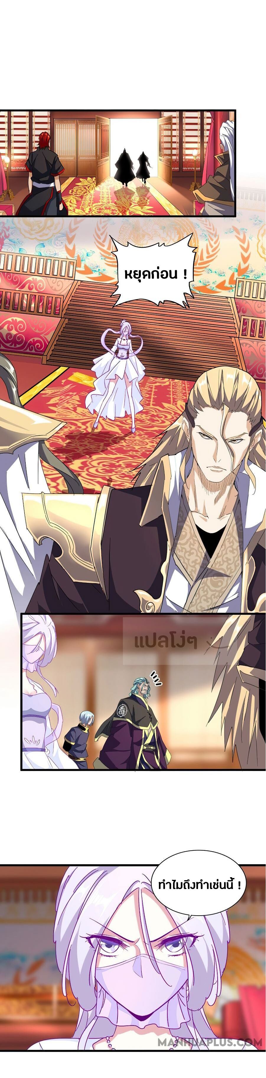 Magic Emperor ตอนที่ 146 21