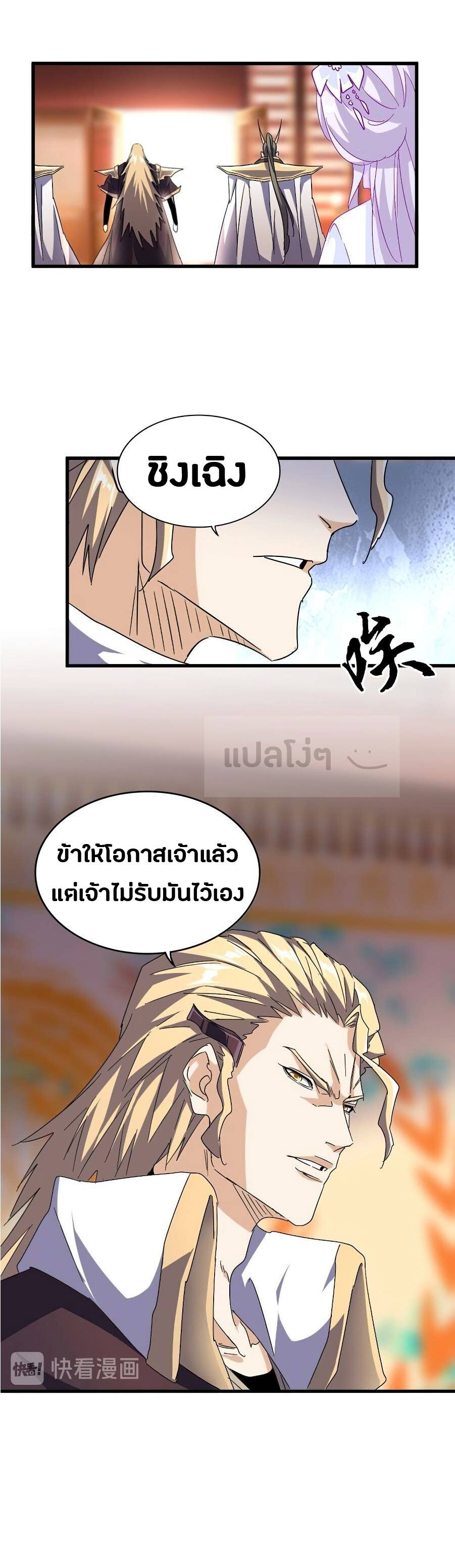 Magic Emperor ตอนที่ 146 22