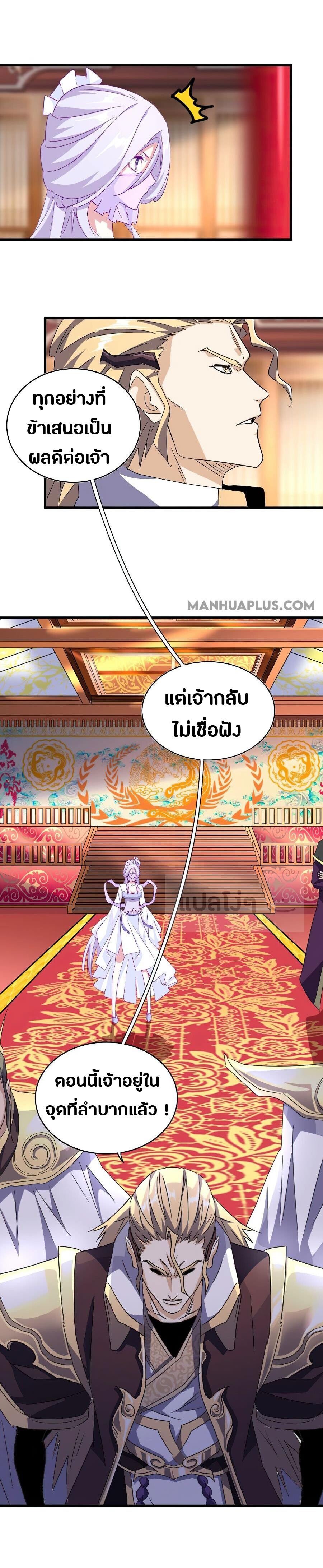 Magic Emperor ตอนที่ 146 23