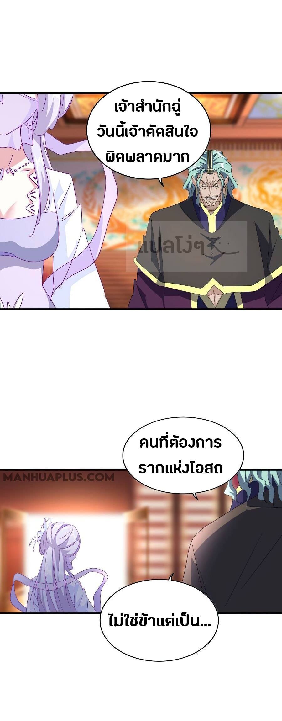 Magic Emperor ตอนที่ 146 24