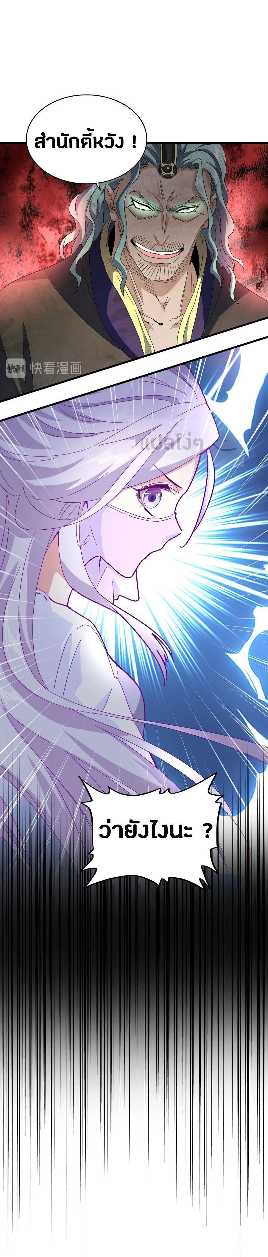 Magic Emperor ตอนที่ 146 25