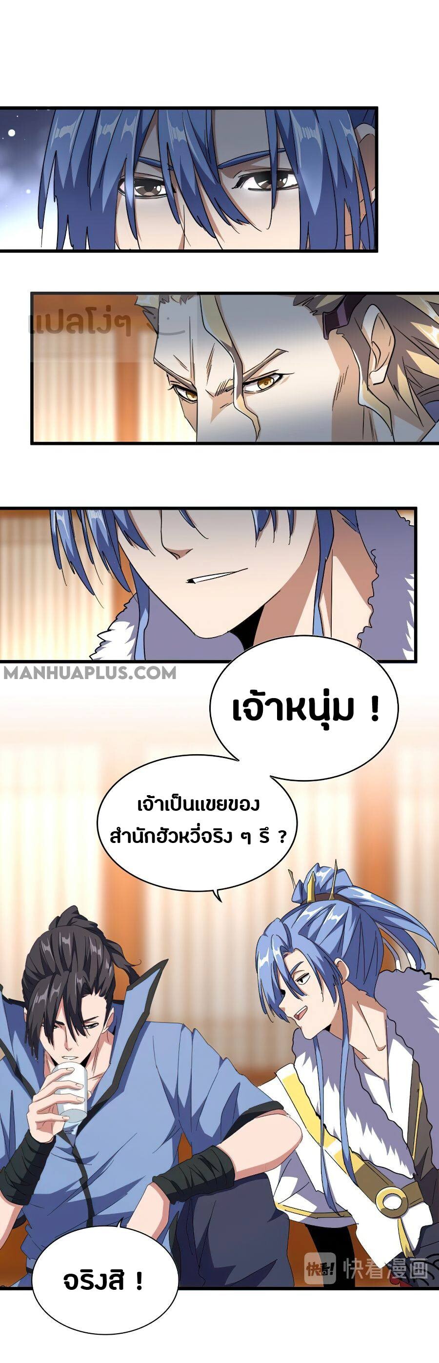 Magic Emperor ตอนที่ 146 3
