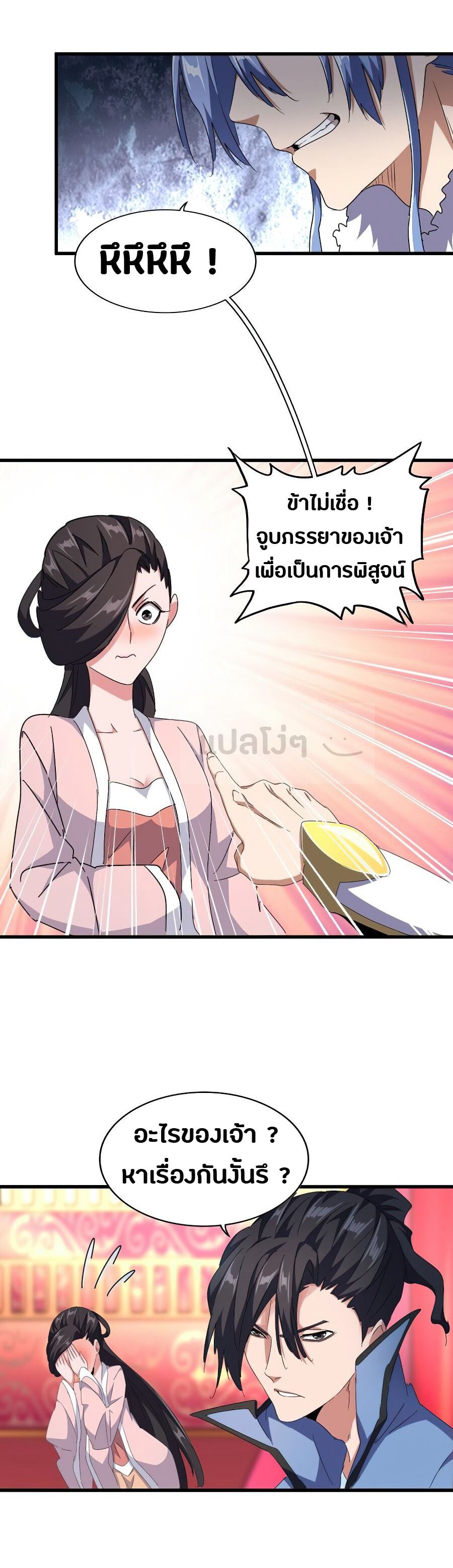 Magic Emperor ตอนที่ 146 4