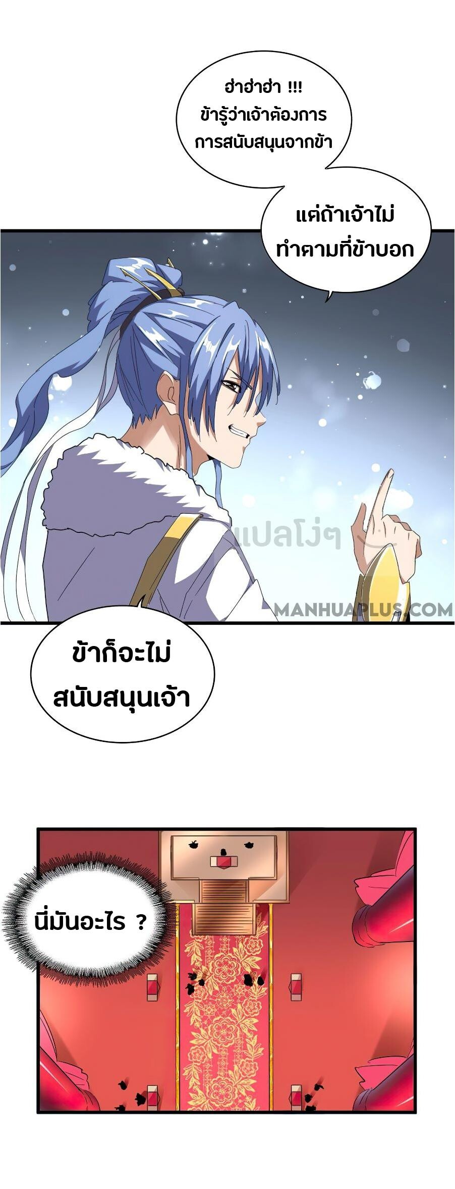 Magic Emperor ตอนที่ 146 5