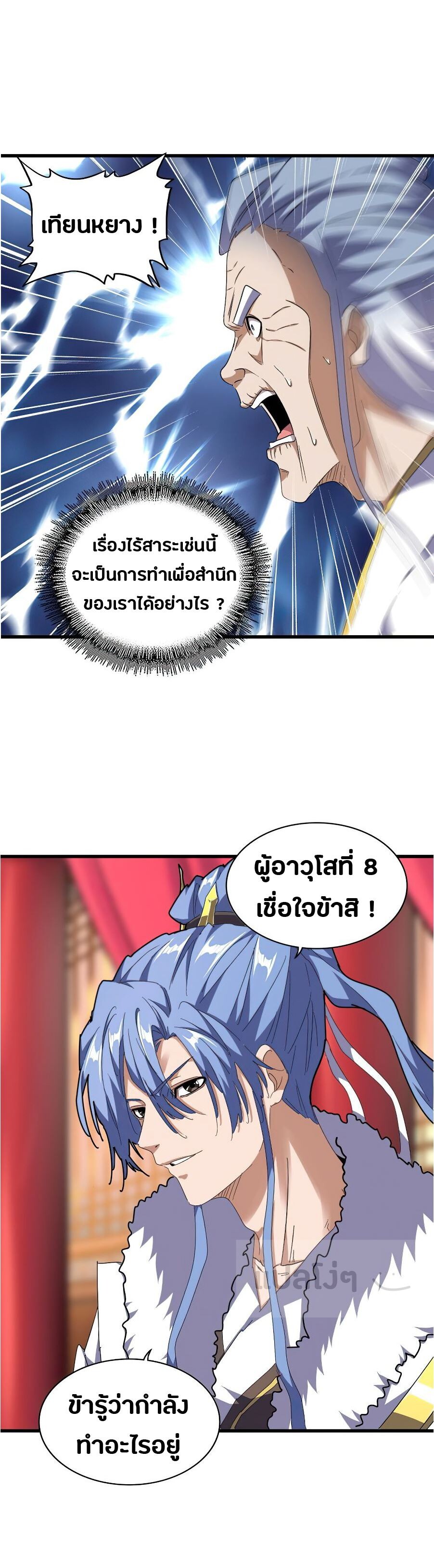 Magic Emperor ตอนที่ 146 6