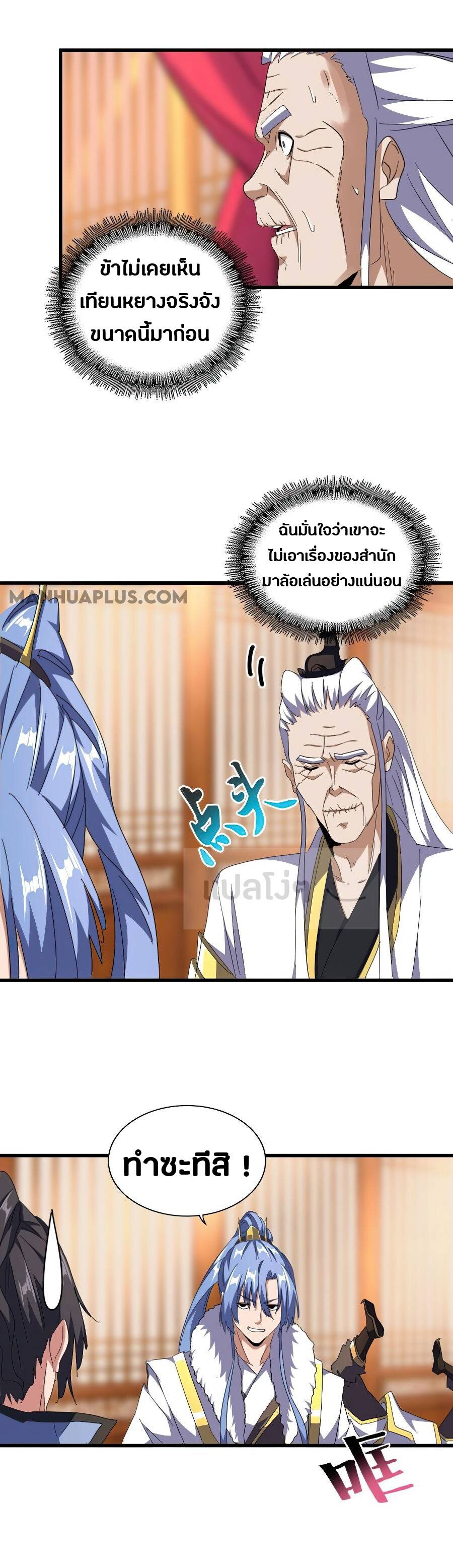 Magic Emperor ตอนที่ 146 7