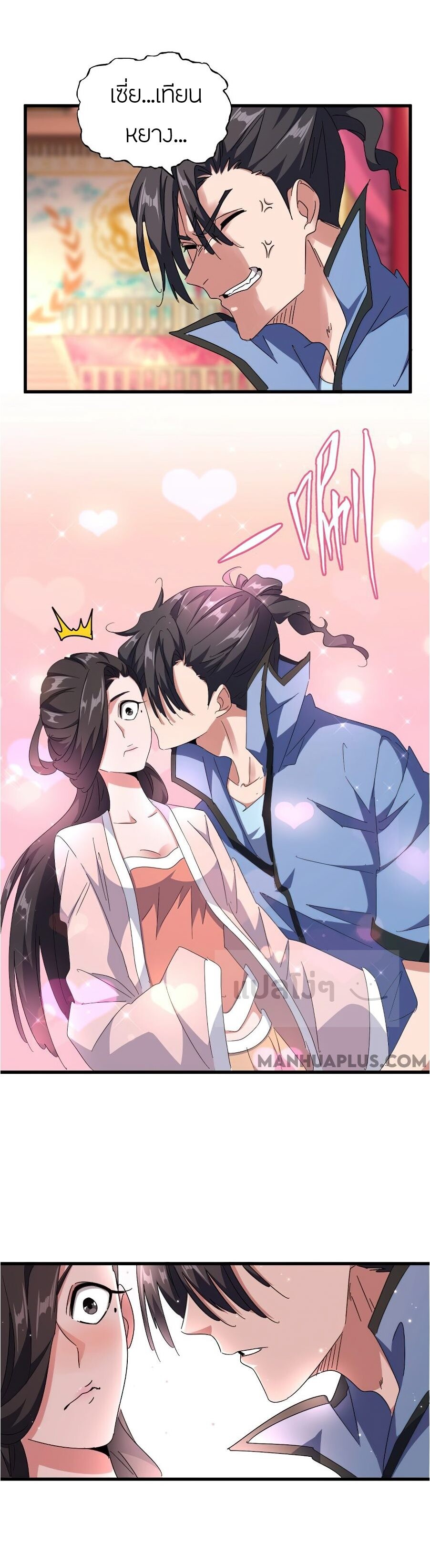 Magic Emperor ตอนที่ 146 8