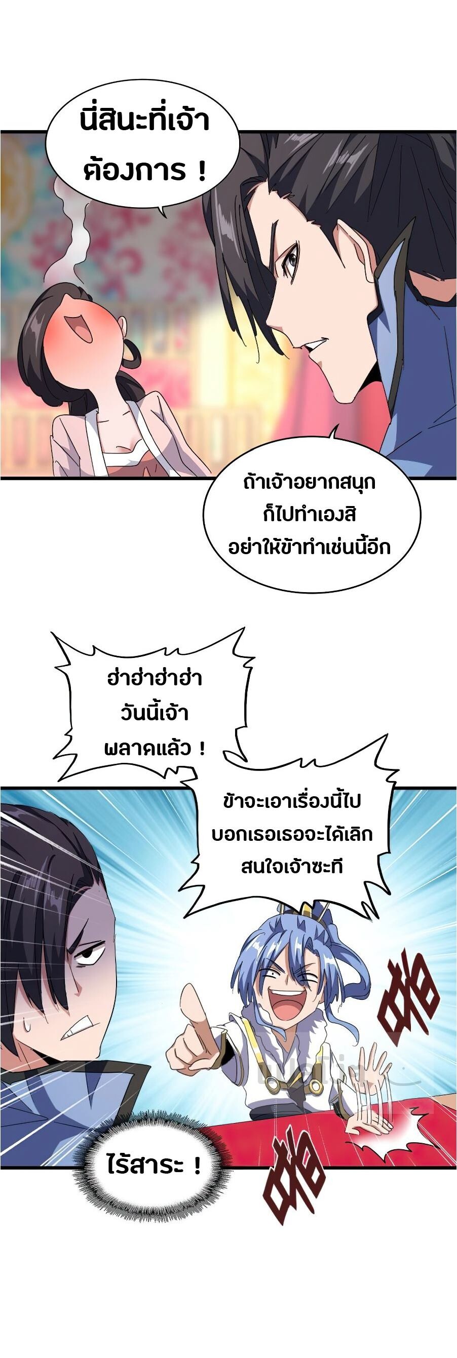 Magic Emperor ตอนที่ 146 9
