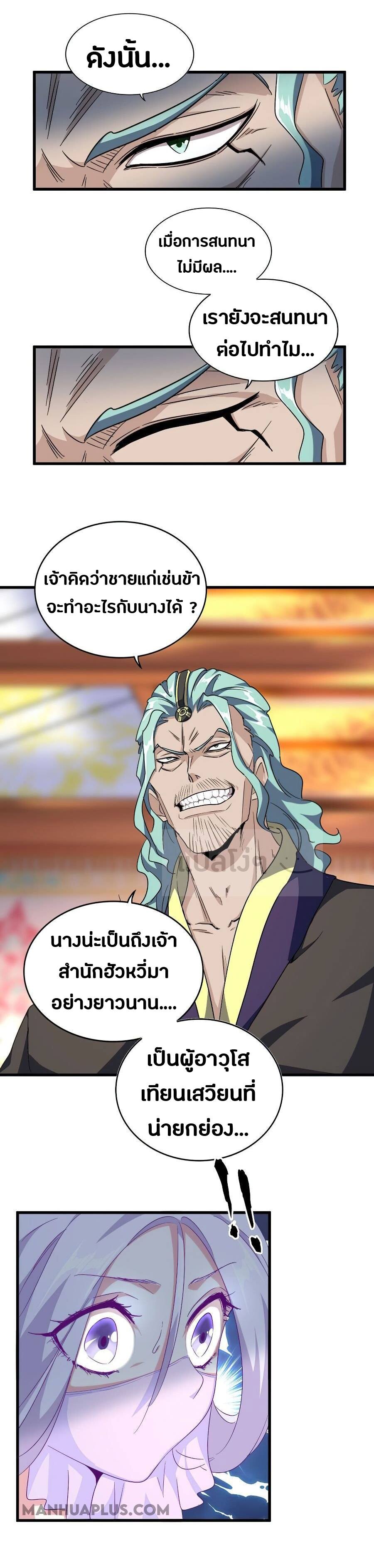 Magic Emperor ตอนที่ 147 1