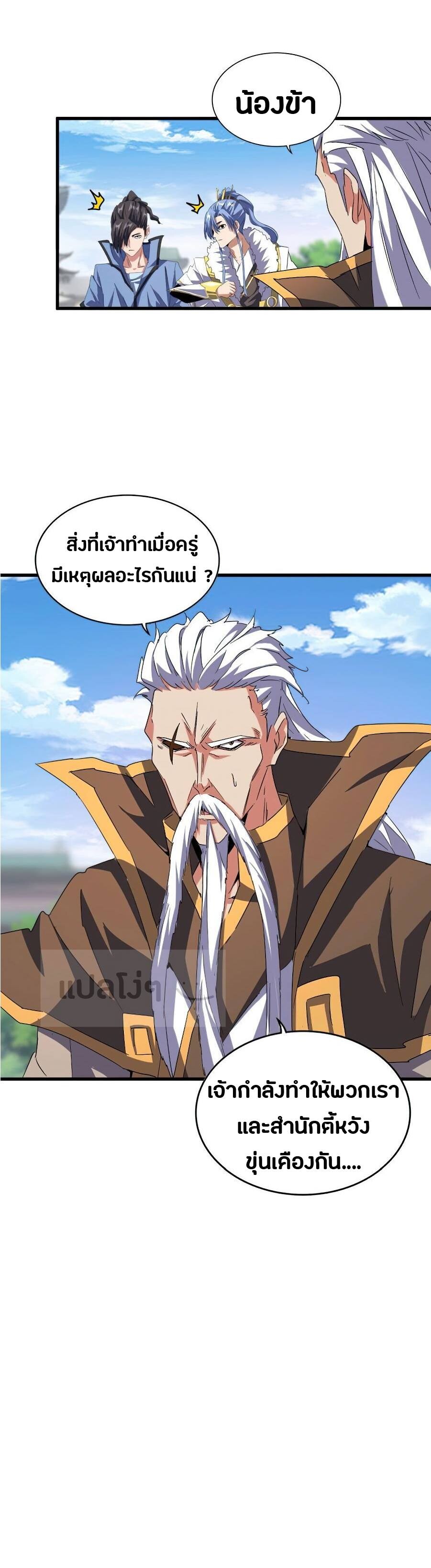 Magic Emperor ตอนที่ 147 12