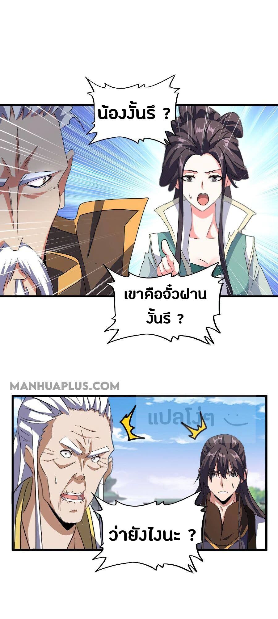 Magic Emperor ตอนที่ 147 13