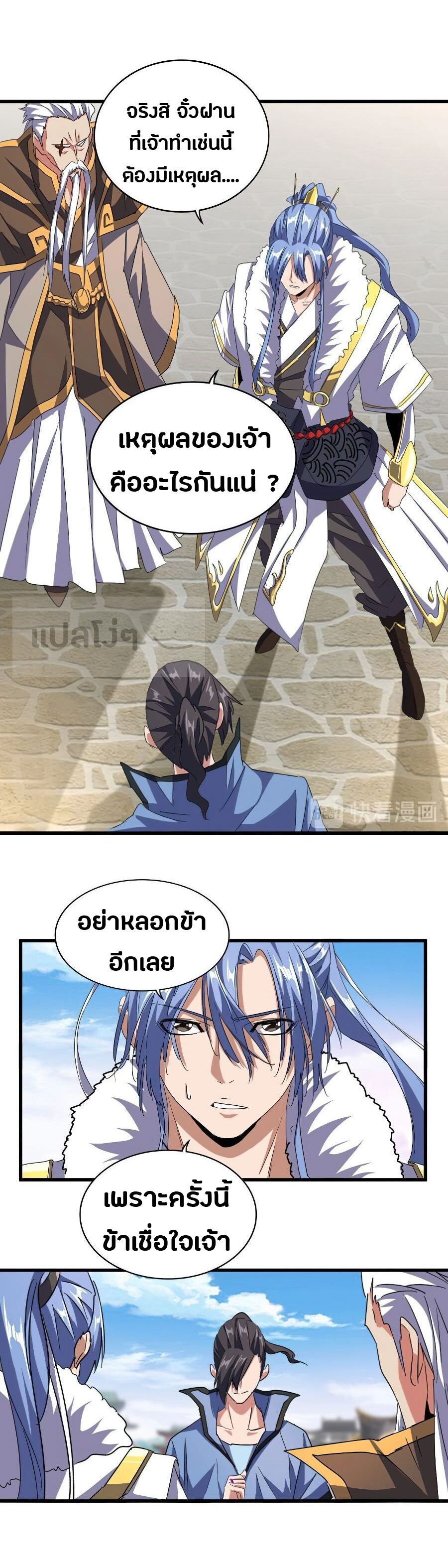 Magic Emperor ตอนที่ 147 14