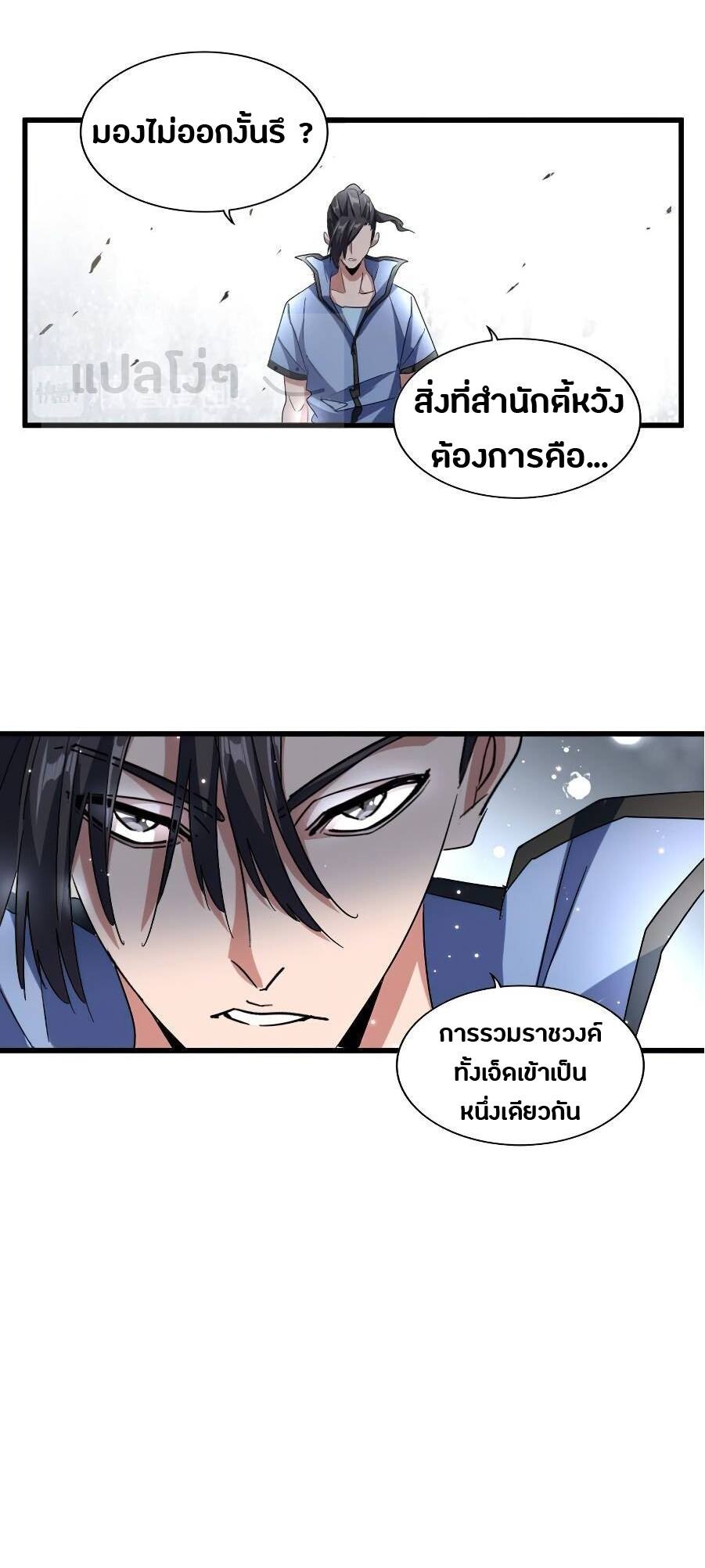 Magic Emperor ตอนที่ 147 16