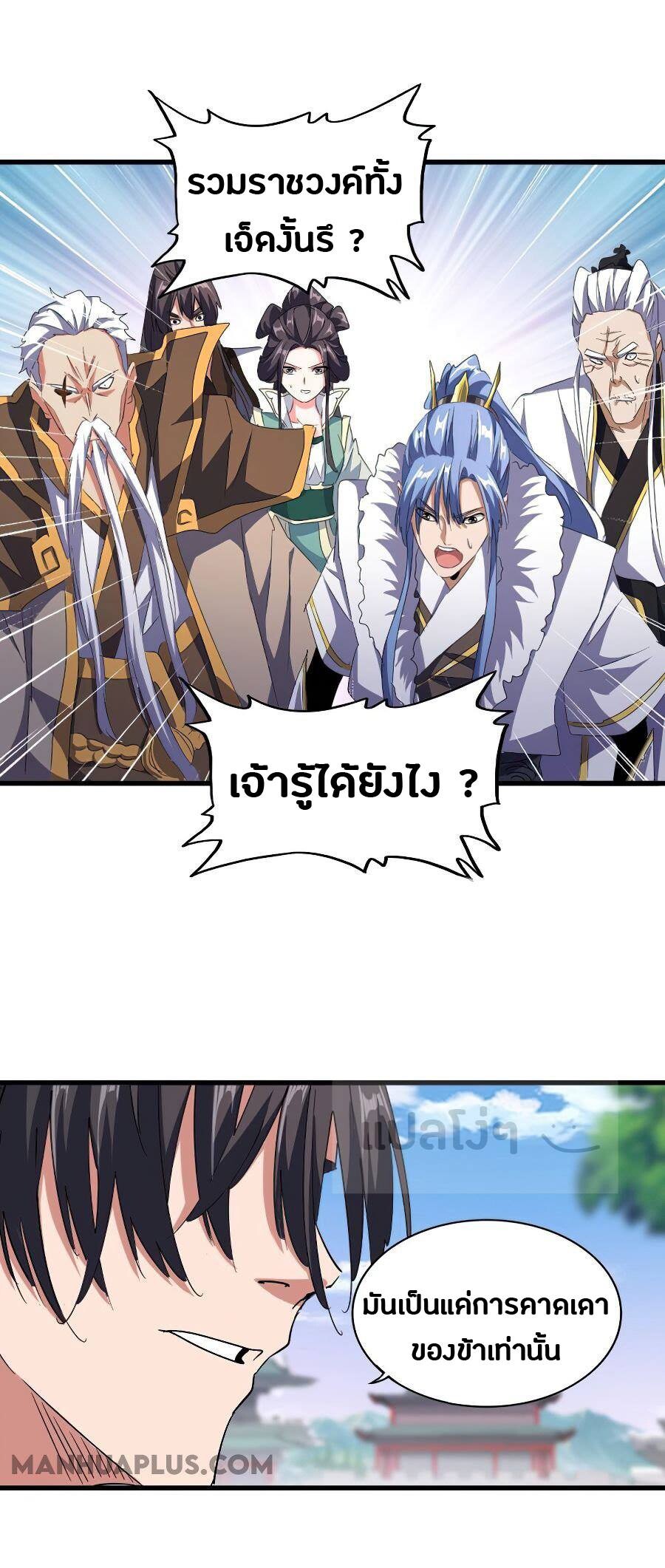 Magic Emperor ตอนที่ 147 17