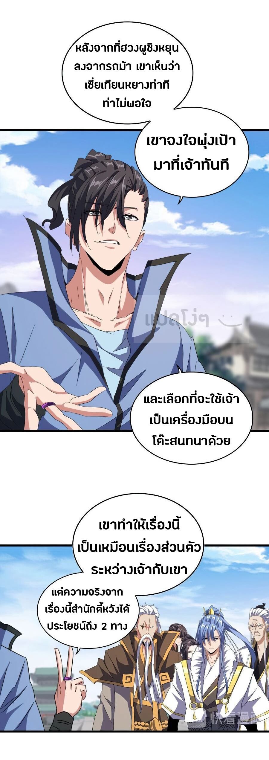 Magic Emperor ตอนที่ 147 18