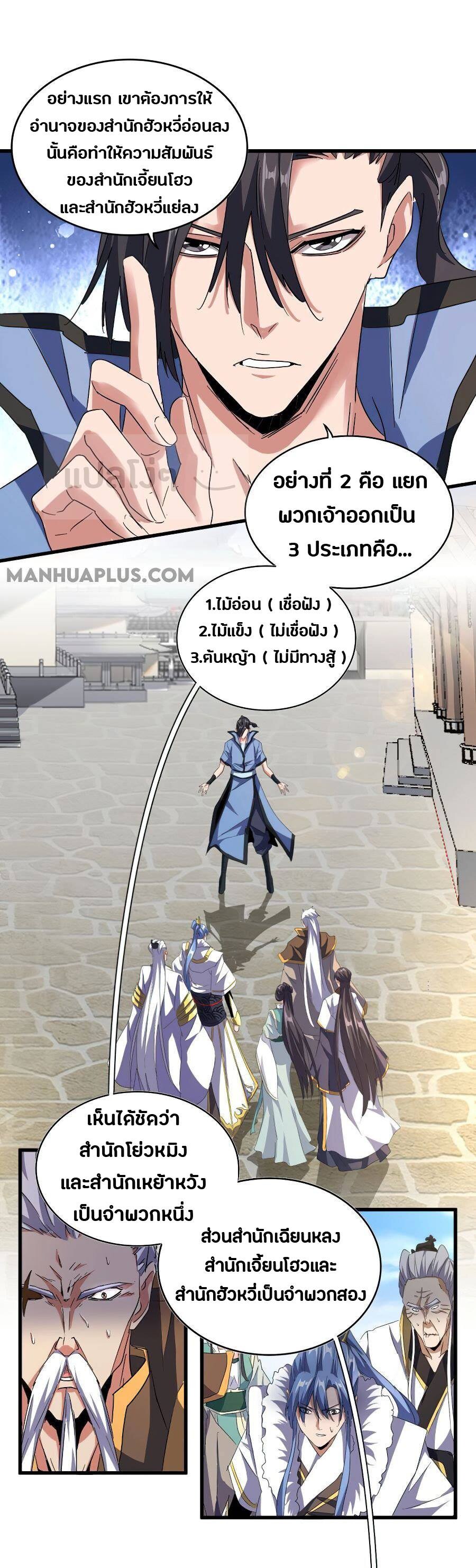 Magic Emperor ตอนที่ 147 19