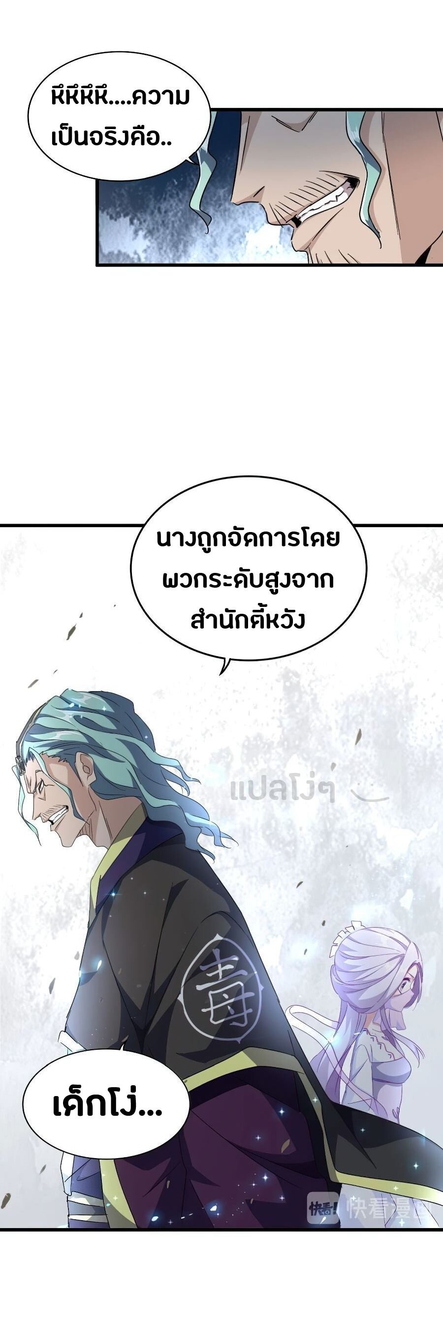 Magic Emperor ตอนที่ 147 2