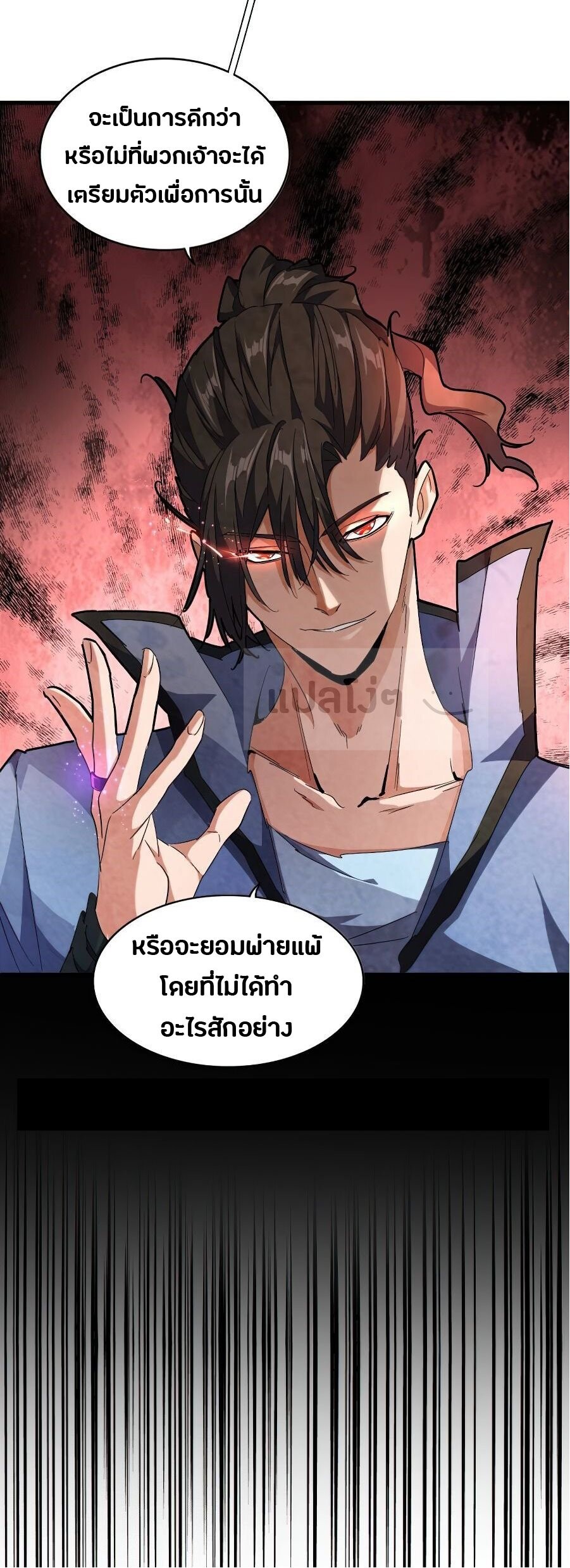Magic Emperor ตอนที่ 147 22