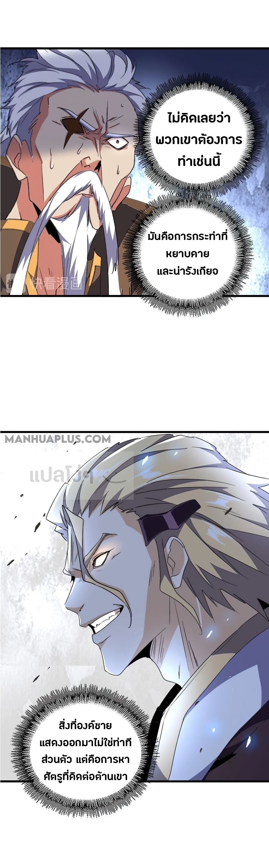 Magic Emperor ตอนที่ 147 24