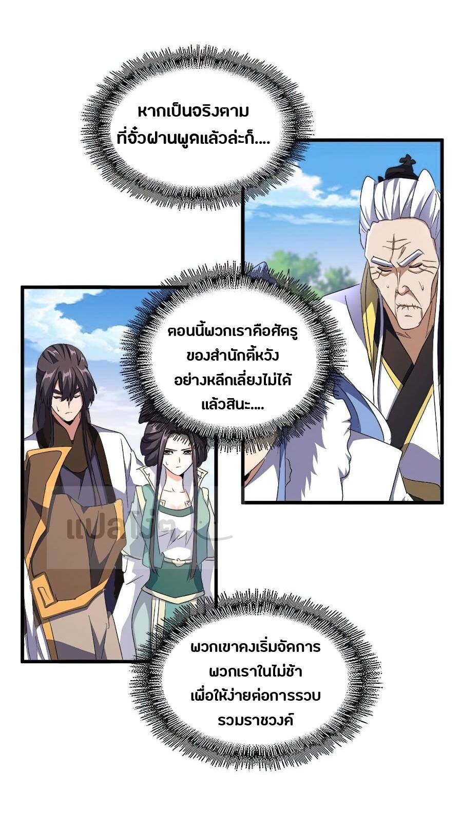 Magic Emperor ตอนที่ 147 25