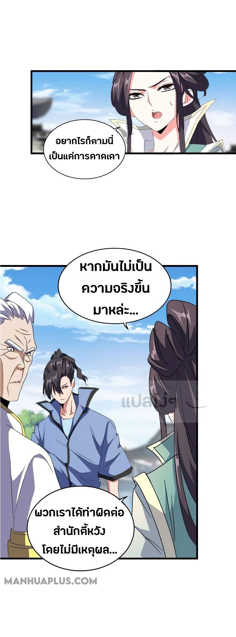 Magic Emperor ตอนที่ 147 26