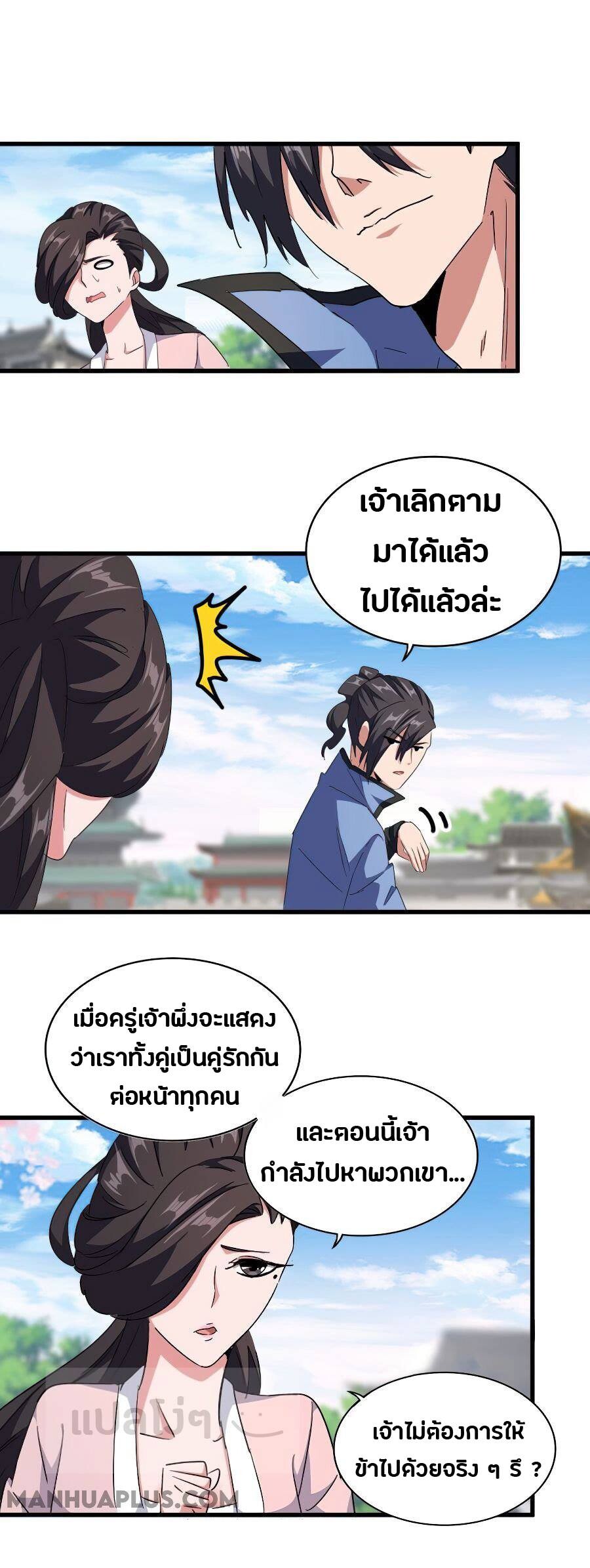 Magic Emperor ตอนที่ 147 6