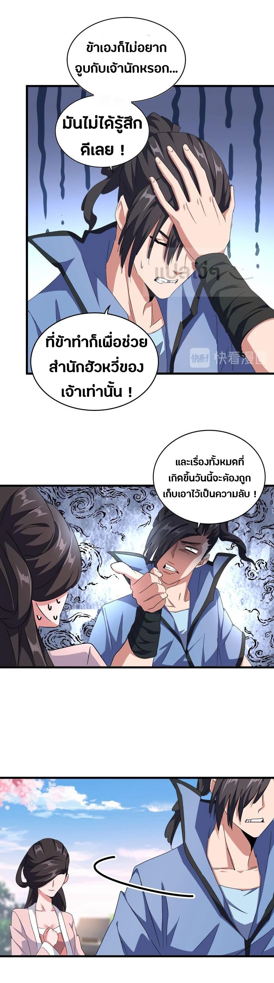 Magic Emperor ตอนที่ 147 7