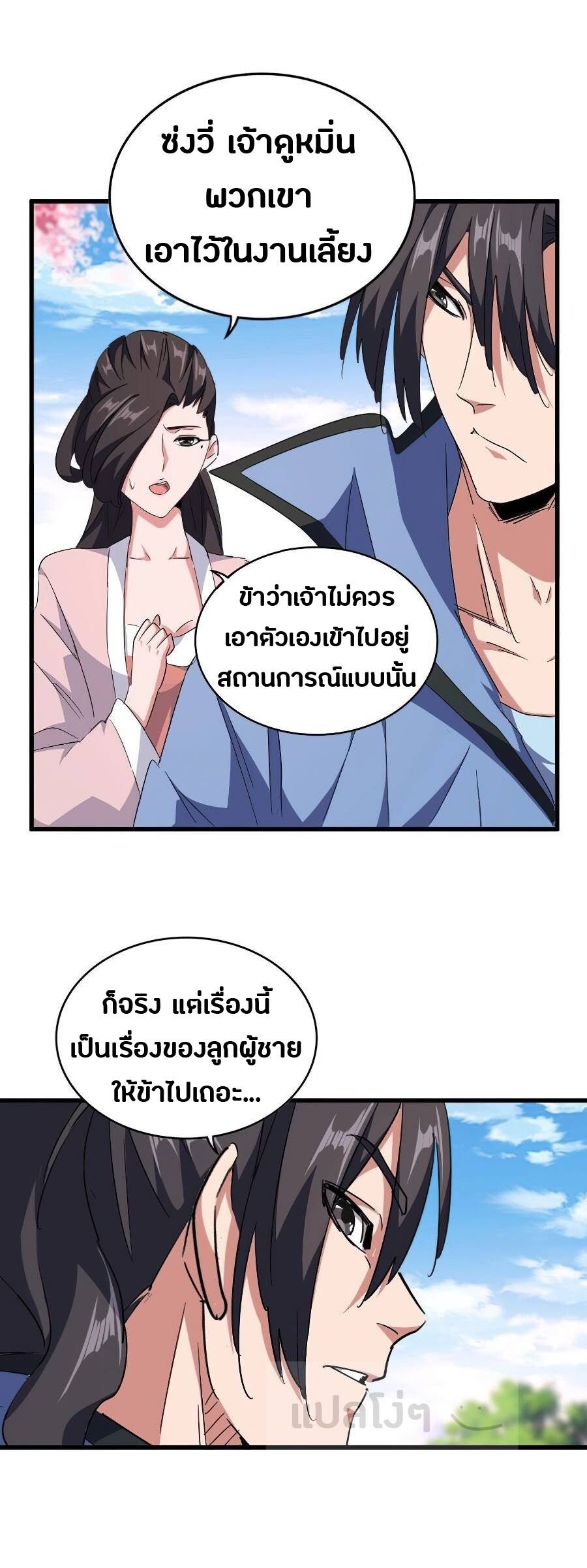 Magic Emperor ตอนที่ 147 8