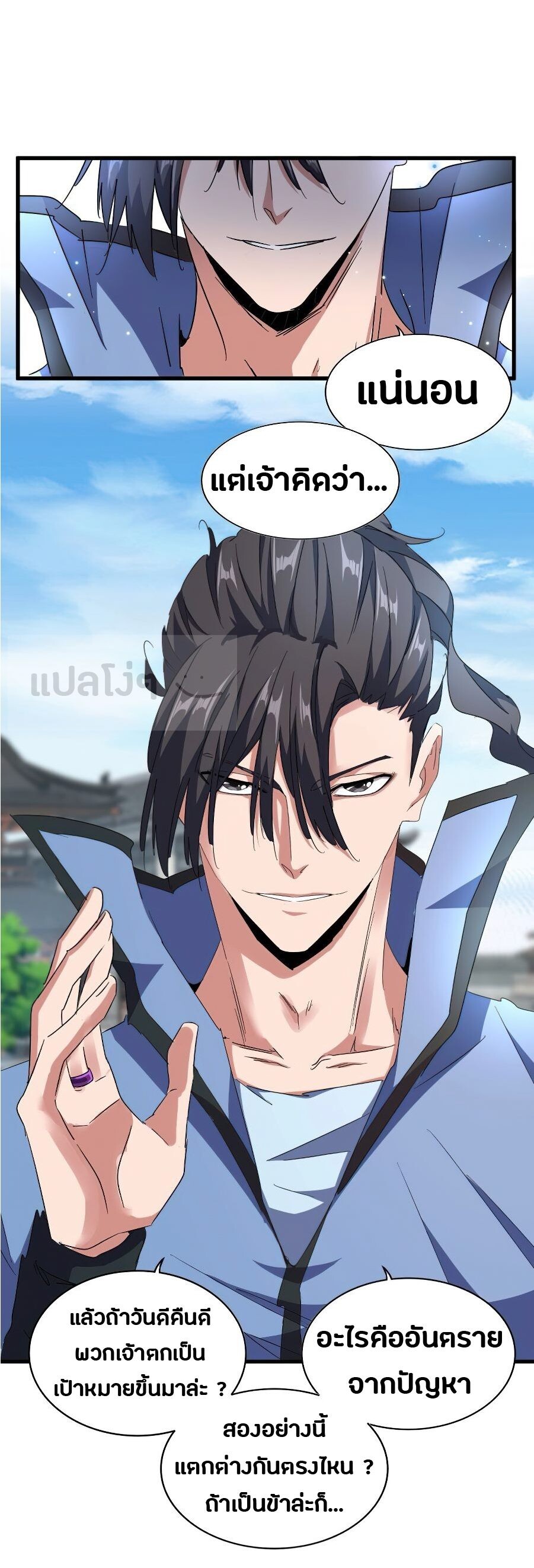 Magic Emperor ตอนที่ 148 1