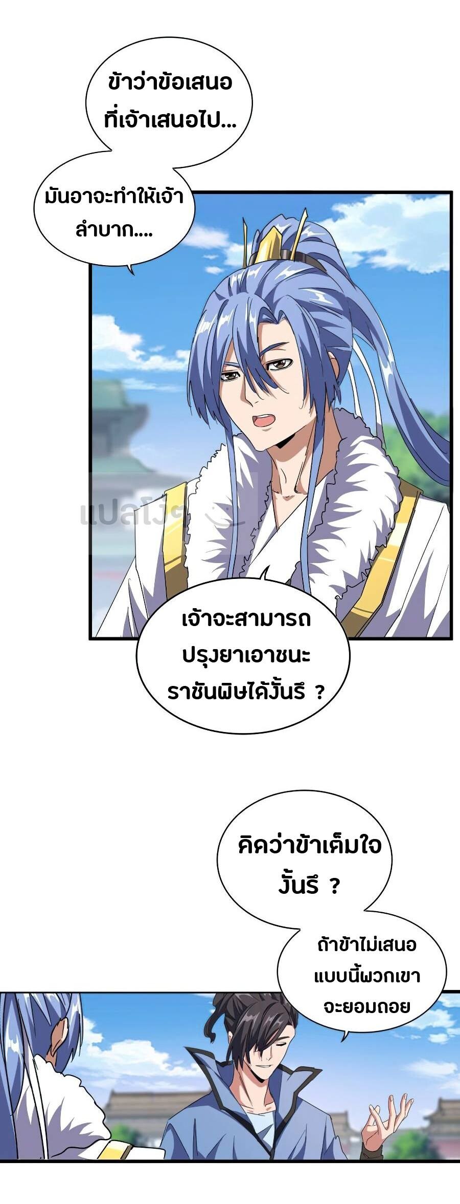 Magic Emperor ตอนที่ 148 10
