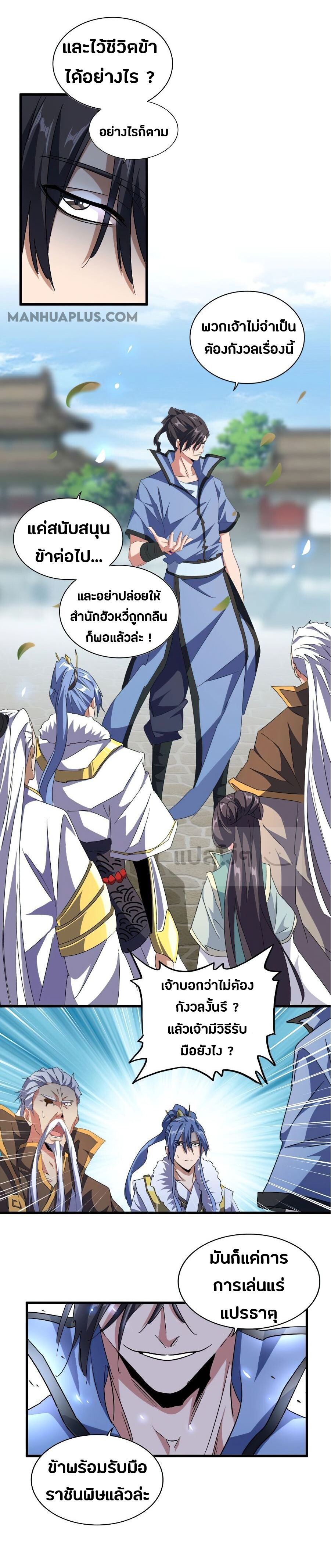 Magic Emperor ตอนที่ 148 11