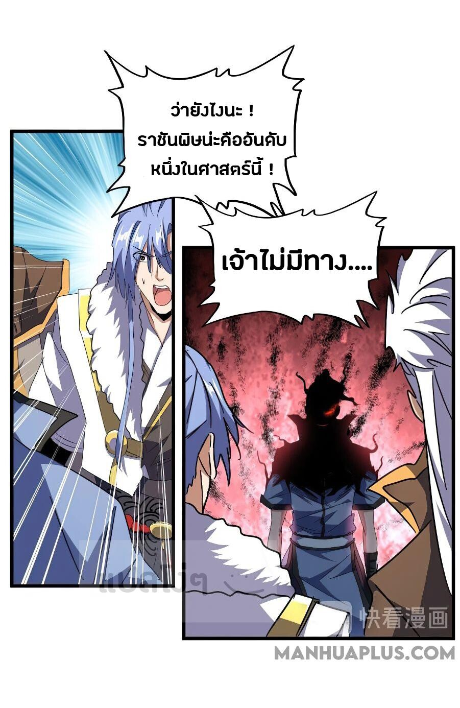 Magic Emperor ตอนที่ 148 12