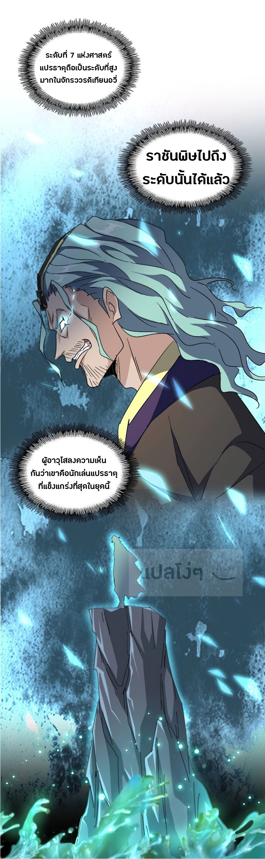 Magic Emperor ตอนที่ 148 13