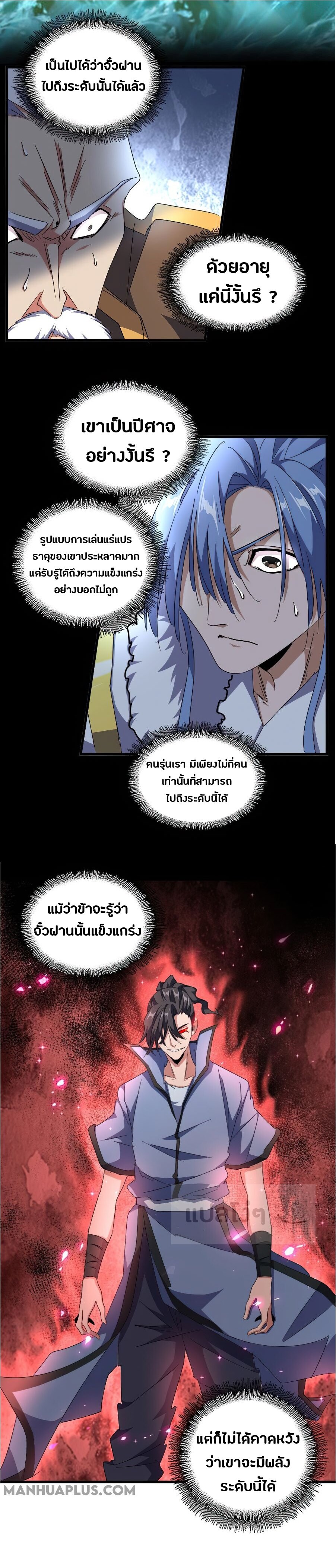 Magic Emperor ตอนที่ 148 14