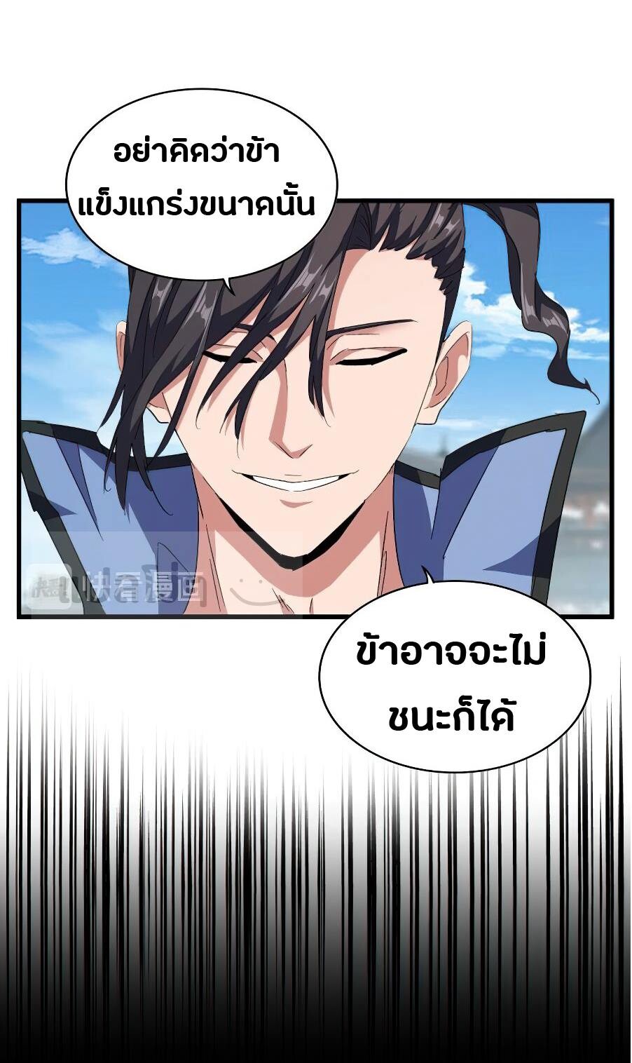 Magic Emperor ตอนที่ 148 15