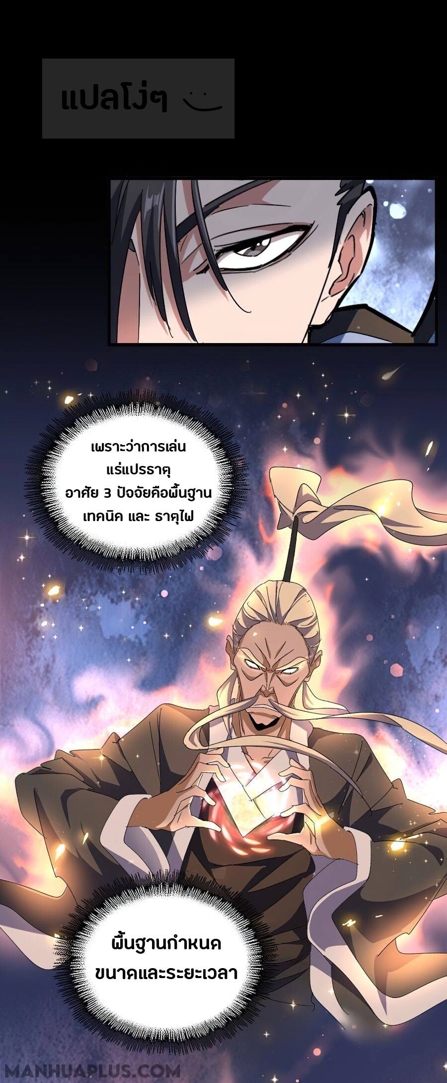 Magic Emperor ตอนที่ 148 16